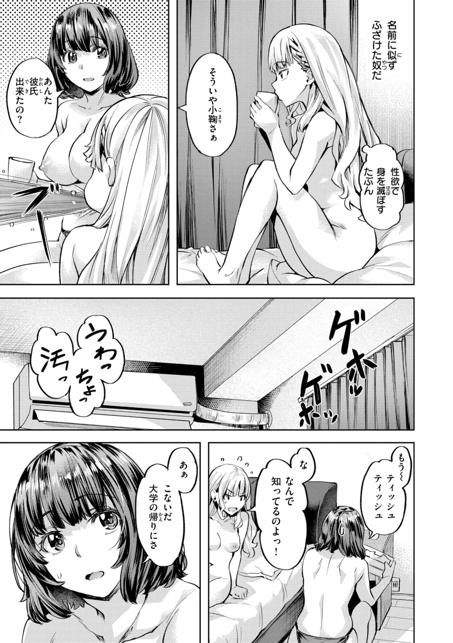 LOVEシャワー 試し読み 39ページ