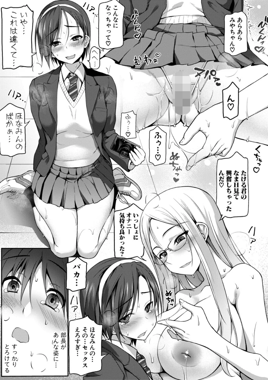 全部見せます！放課後ハメ撮り同好会☆ 試し読み 19ページ