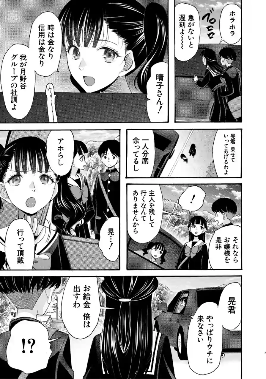 生イキおねだり令嬢 試し読み 9ページ