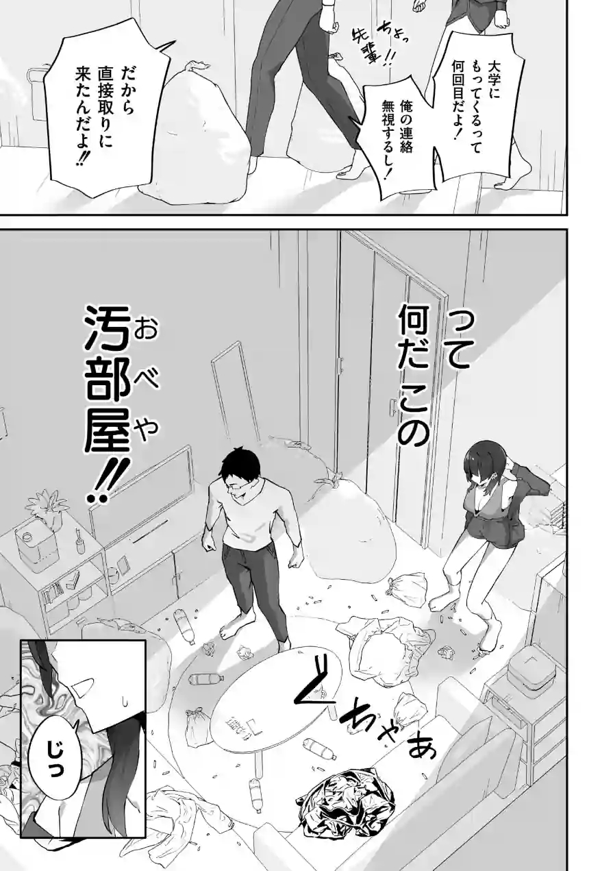 チラかし後輩♀とヤリちらかし先輩♂（単話） 試し読み 3ページ