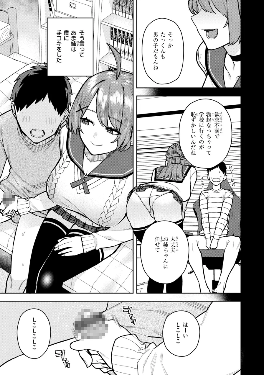 華ちゃんはヌいてくれる【デジタル版限定おまけ付き】 試し読み 21ページ