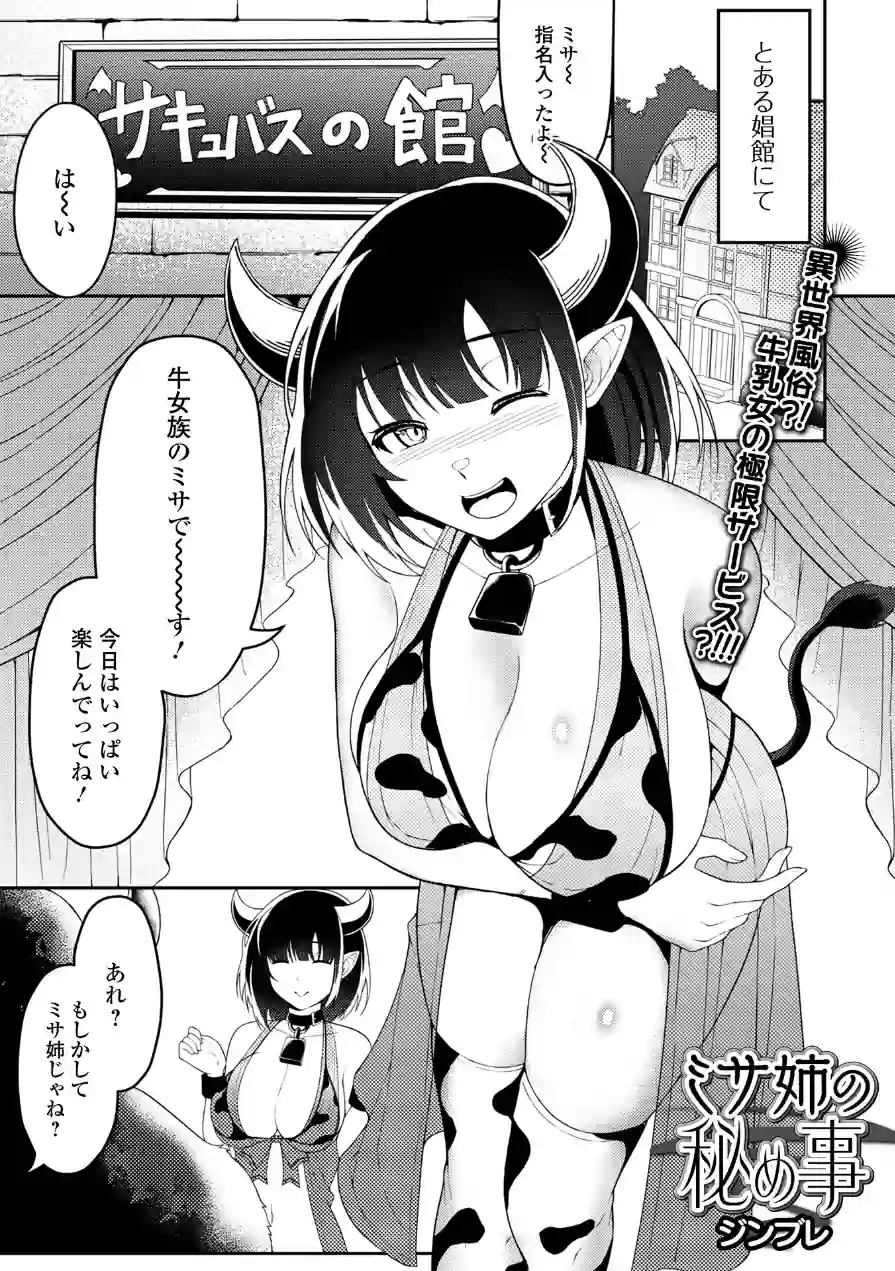 ミサ姉の秘め事（単話） 試し読み 1ページ