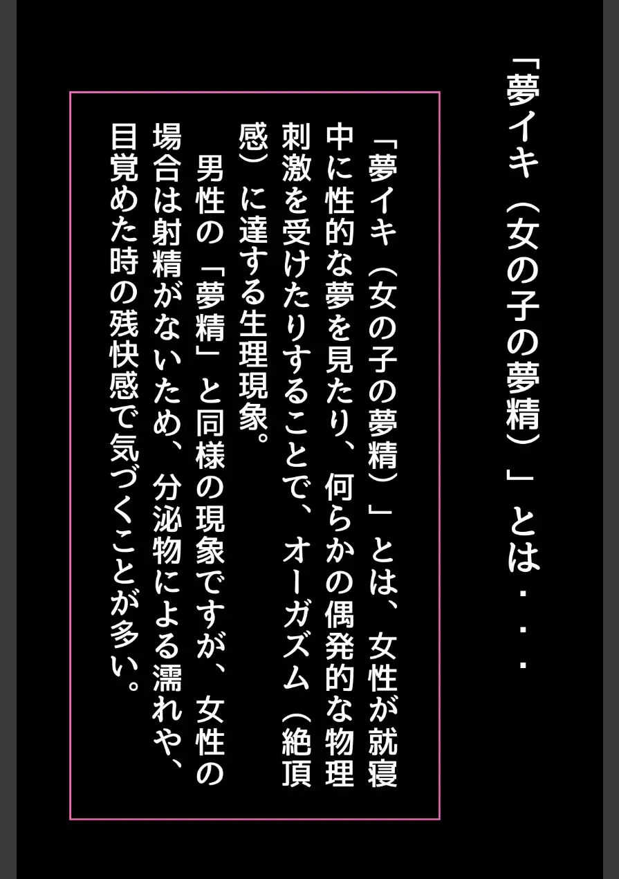 夢でもしイケたら〜夢イキの虜になりました〜（フルカラー）【ボーナストラック版】（単話） 試し読み 3ページ