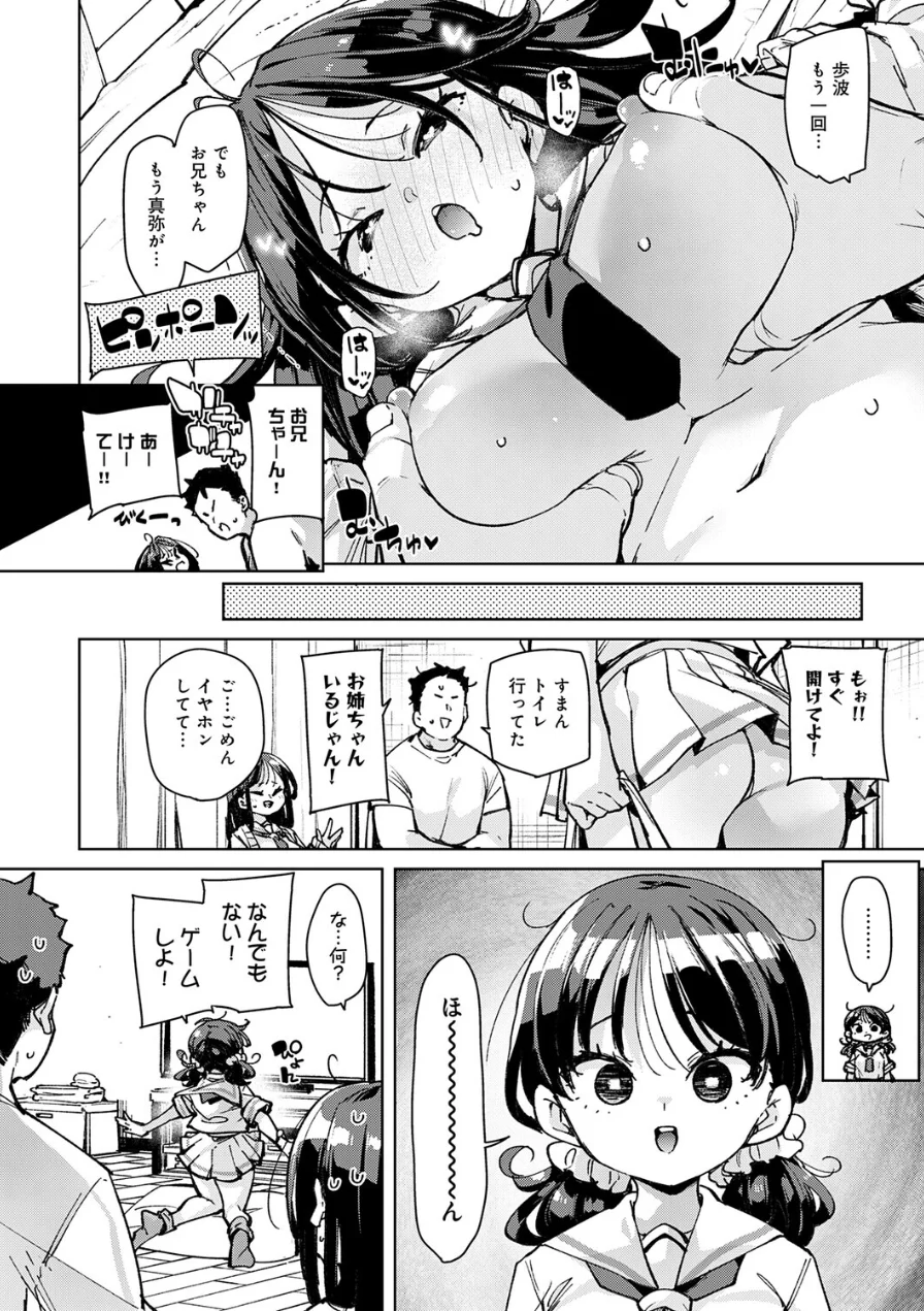 義姉妹丼（単話） 試し読み 4ページ