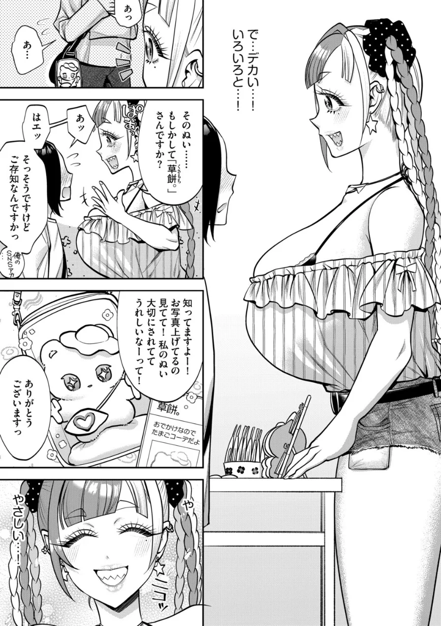 ぬい作家はデカパイ肉食ギャル…！？（単話） 試し読み 5ページ
