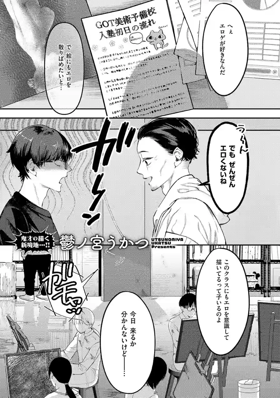 まぜいろ（単話） 試し読み 1ページ