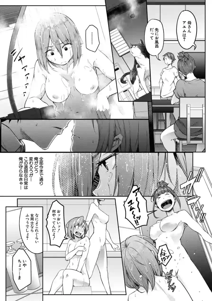僕らのTS物語 試し読み 29ページ