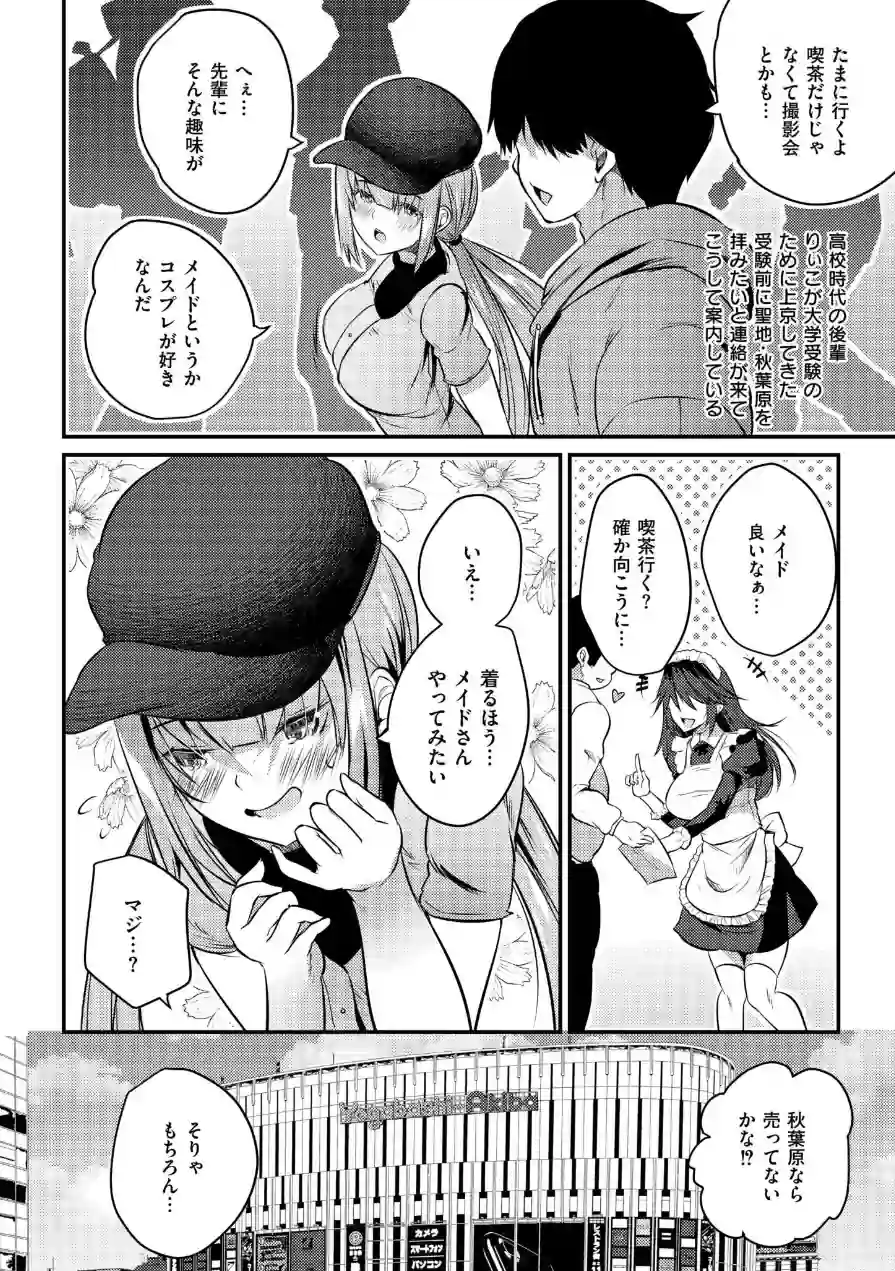 後輩女子と一線越えてもイイですか？？（単話） 試し読み 2ページ