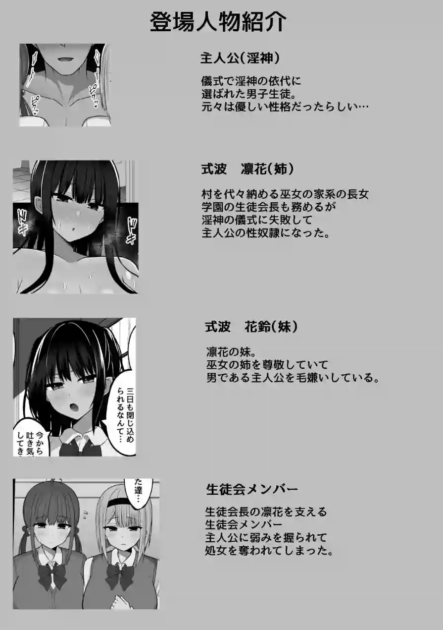 淫神ノ巫女 試し読み 2ページ