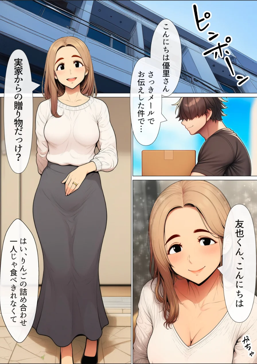 奥手のふりしてNTR成功！隣に住んでる美人主婦（34）は案外チョロかったw【白抜き修正版】 試し読み 1ページ