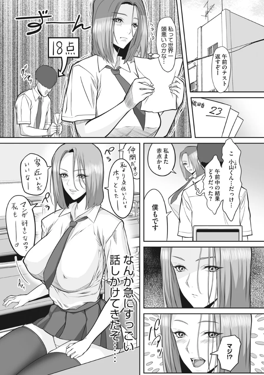 隣のクラスの織田さん（単話） 試し読み 3ページ