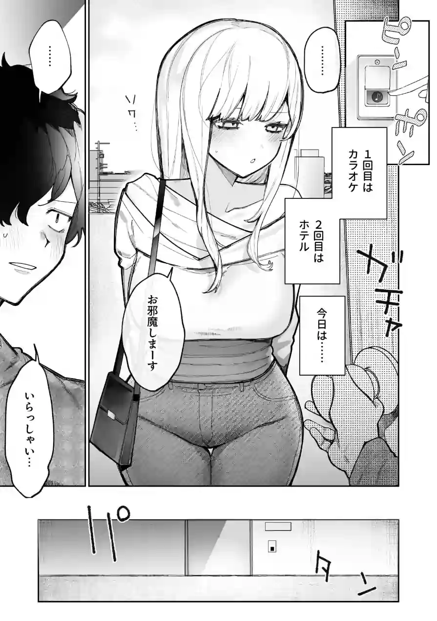 私の声はこーんな感じ（単話） 試し読み 3ページ