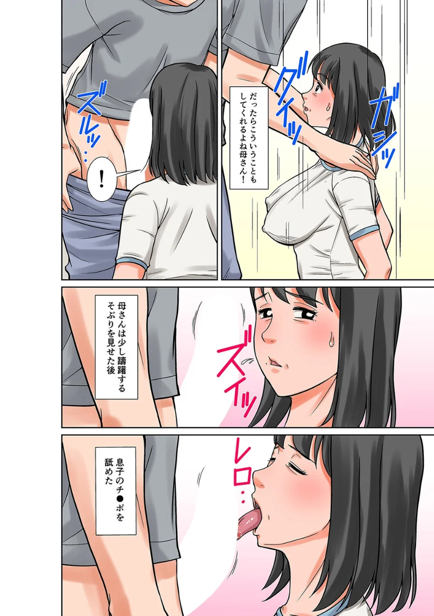 お母さんとセックスする方法（3） 試し読み 6ページ