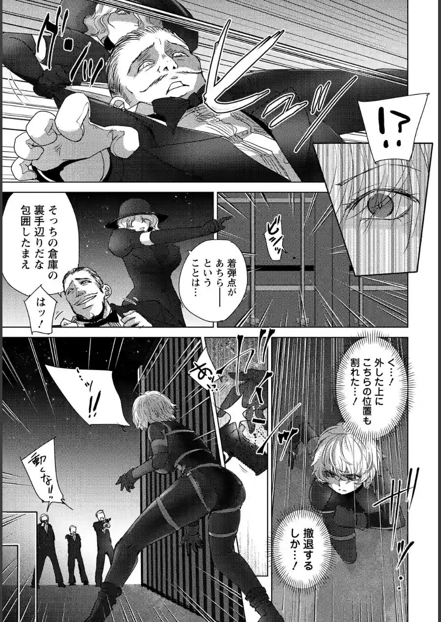 悶絶の女暗殺者 【単話】（単話） 試し読み 3ページ