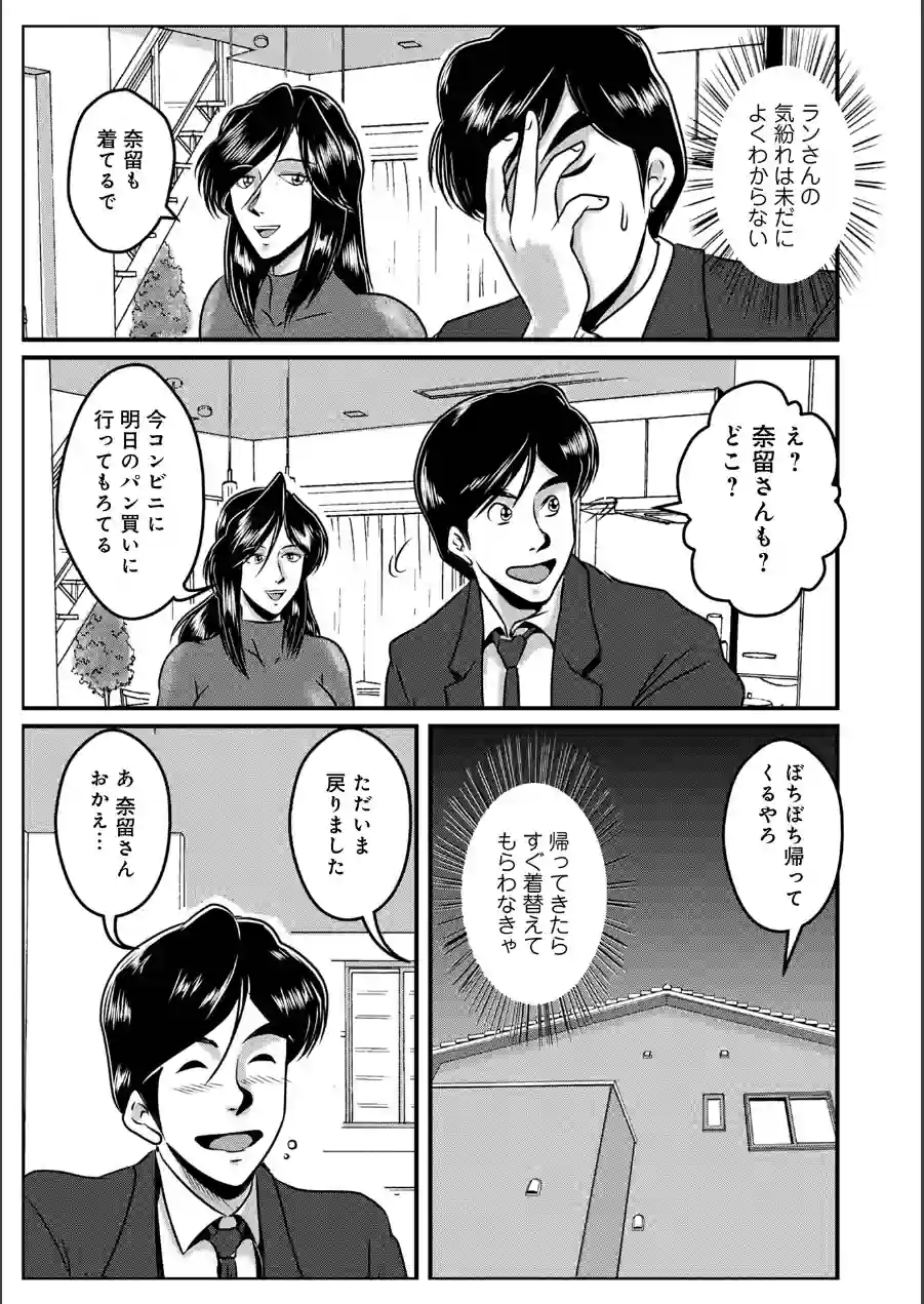 WEB版コミック激ヤバ！207 試し読み 29ページ