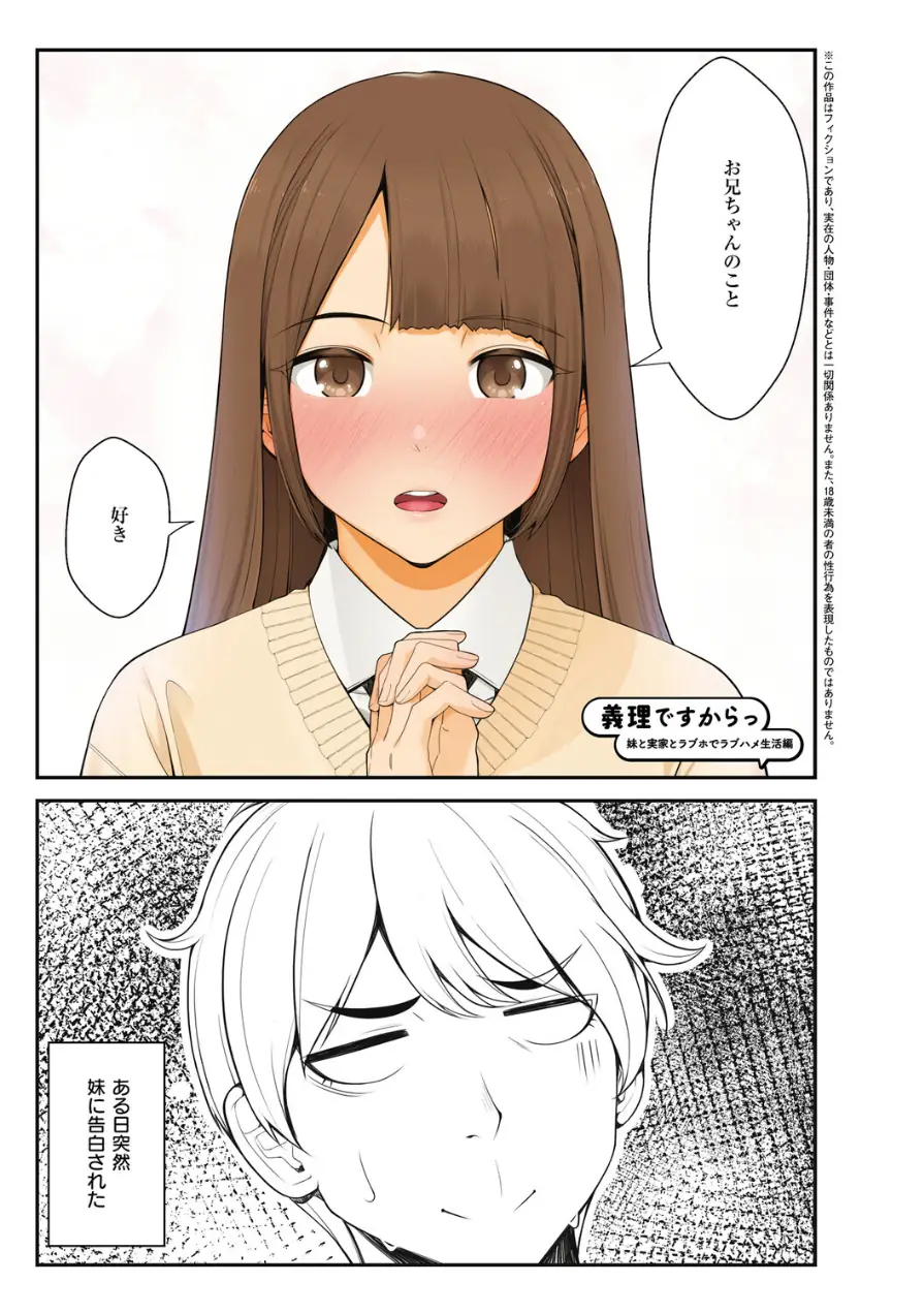 義理ですからっ【デジタル特装版】 試し読み 3ページ