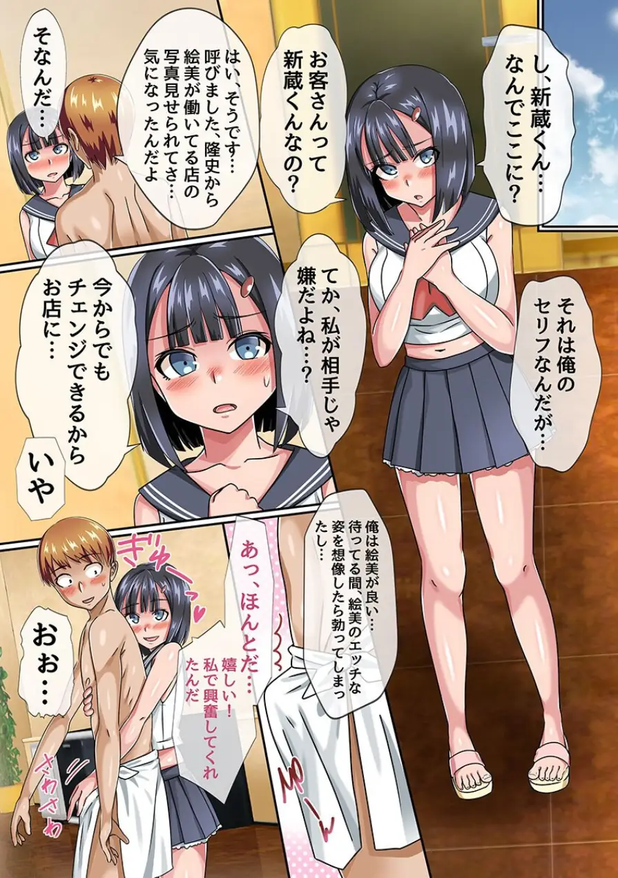 常識改変コントロールハーレム〜デリヘルアプリ 制服ビッチ 娘たち〜 試し読み 7ページ