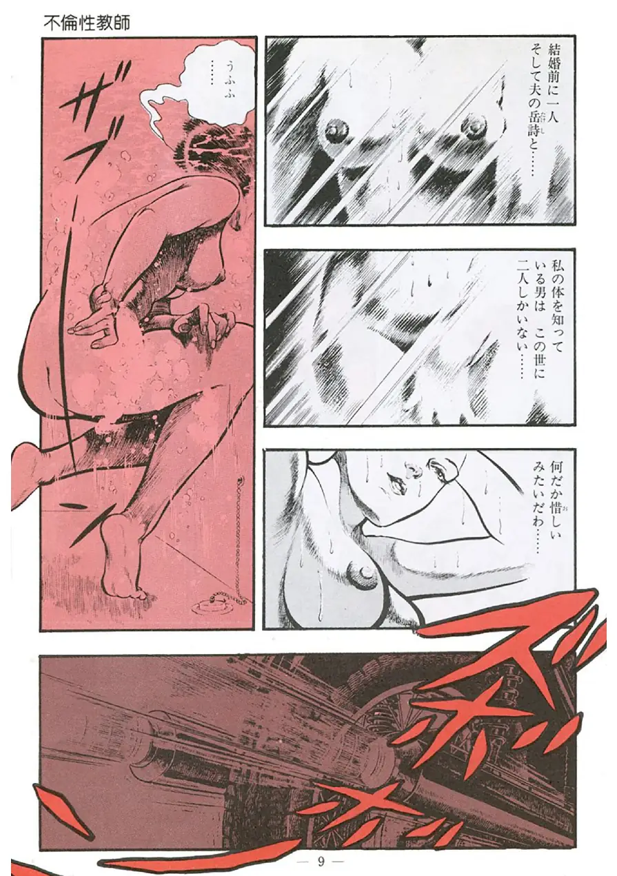 かまきり処女 試し読み 9ページ