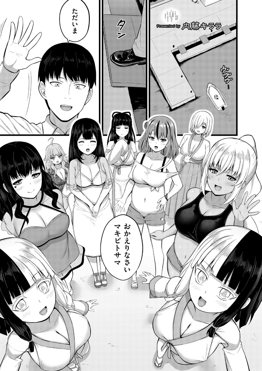 孕ませ流遇ハーレム島（単話） 試し読み 1ページ