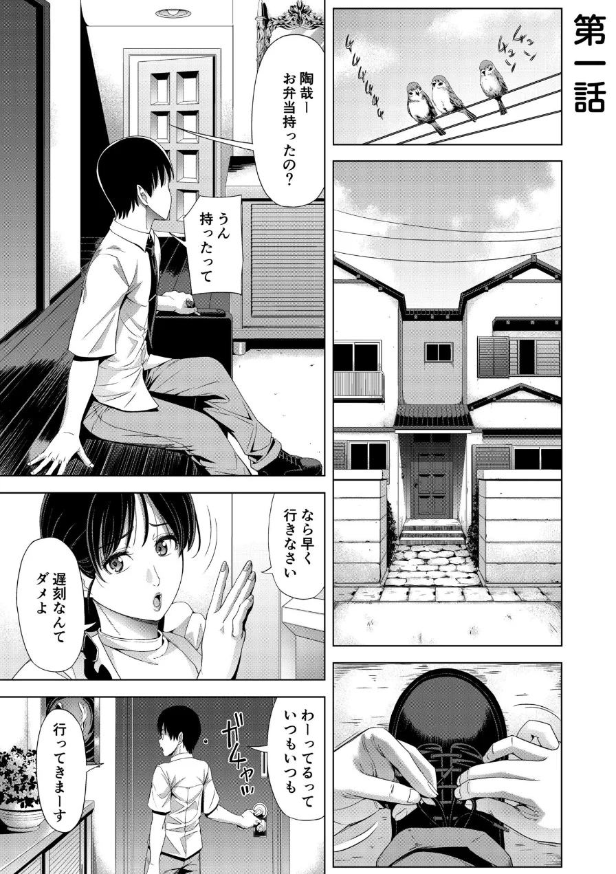 僕をオトナにしたお母さん倶楽部【電子単行本】【デジタル特装版】 試し読み 3ページ