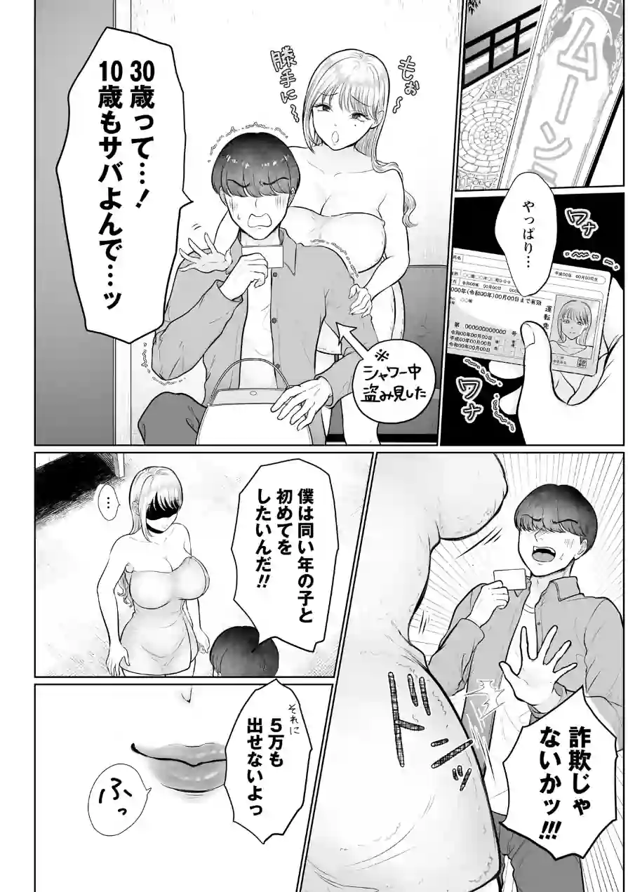 Warikiri★TIMES 全国版 VOL.11 試し読み 13ページ