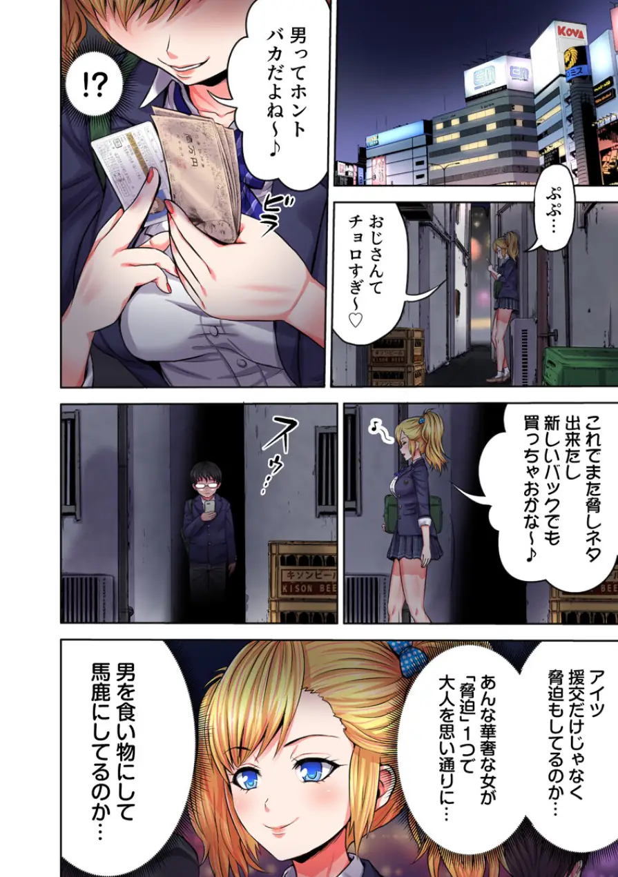 ギャル穴堕とす【フルカラー電子単行本版/限定特典付き】【R18版】 試し読み 10ページ