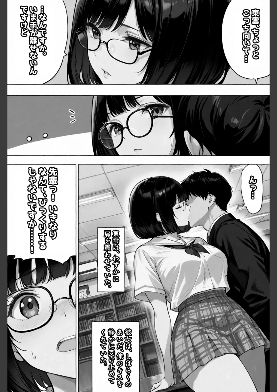 文学彼女ハ、ネトラレル【白抜き修正版】（単話） 試し読み 5ページ