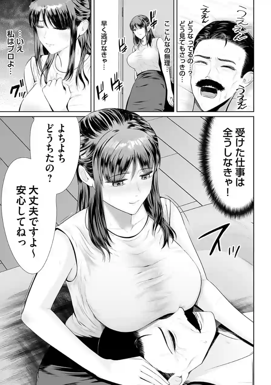 イキすぎサポート！（単話） 試し読み 5ページ