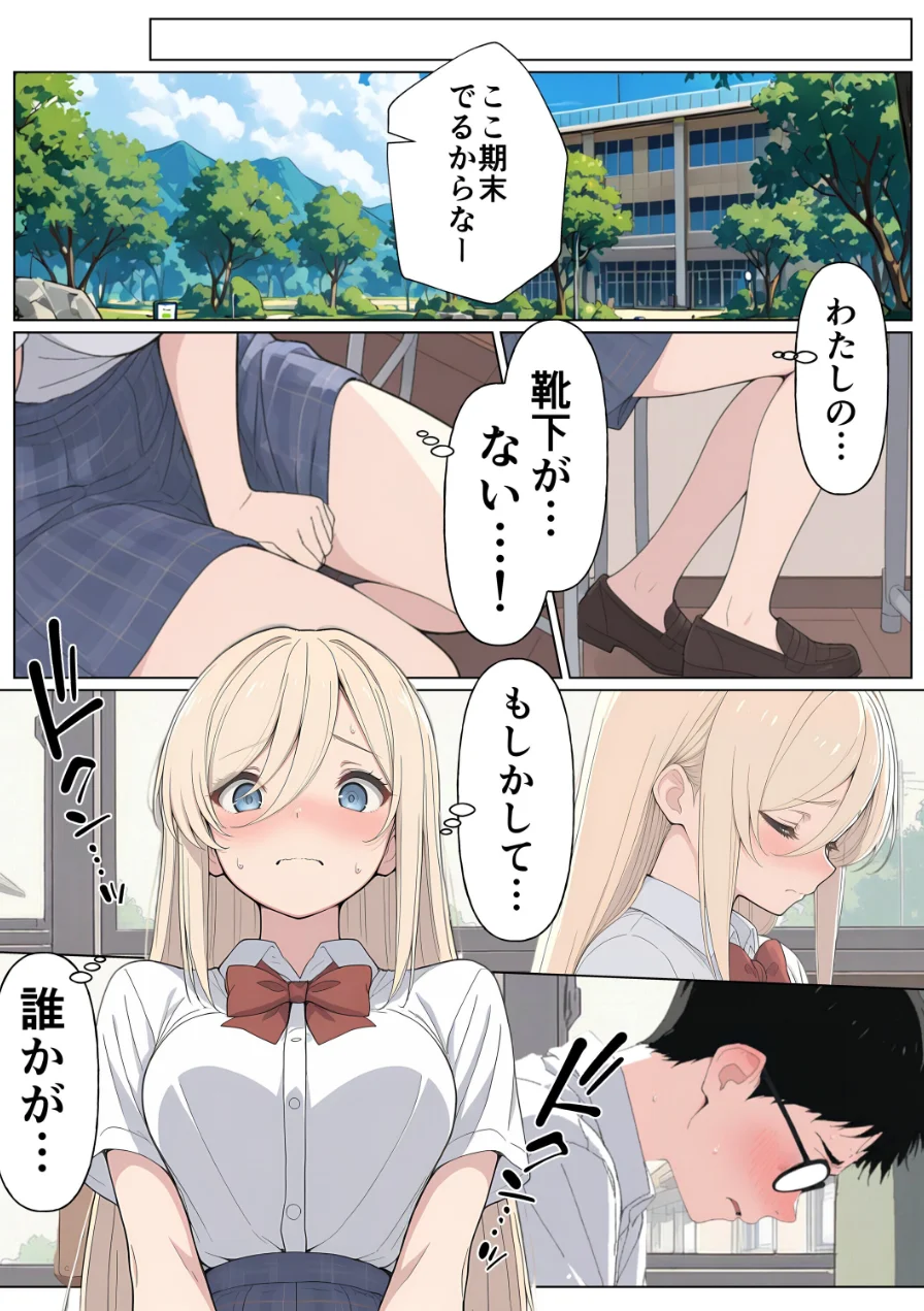 気になるニオイの委員長【白抜き修正版】 試し読み 15ページ