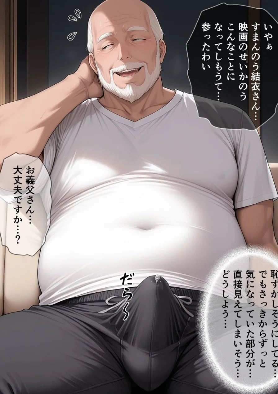 義父にポルチオ調教でNTRされた人妻が娘も巻き込んで親子丼で種付けされた話〜清楚妻・ゆい編〜【モザイク版】 試し読み 12ページ