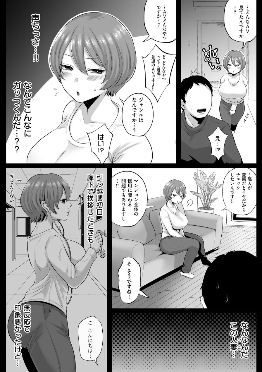 となりの濡れ妻ハメ比べ 試し読み 5ページ