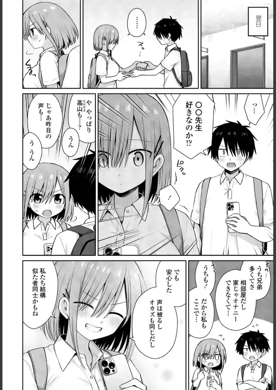 似た者同士（単話） 試し読み 6ページ