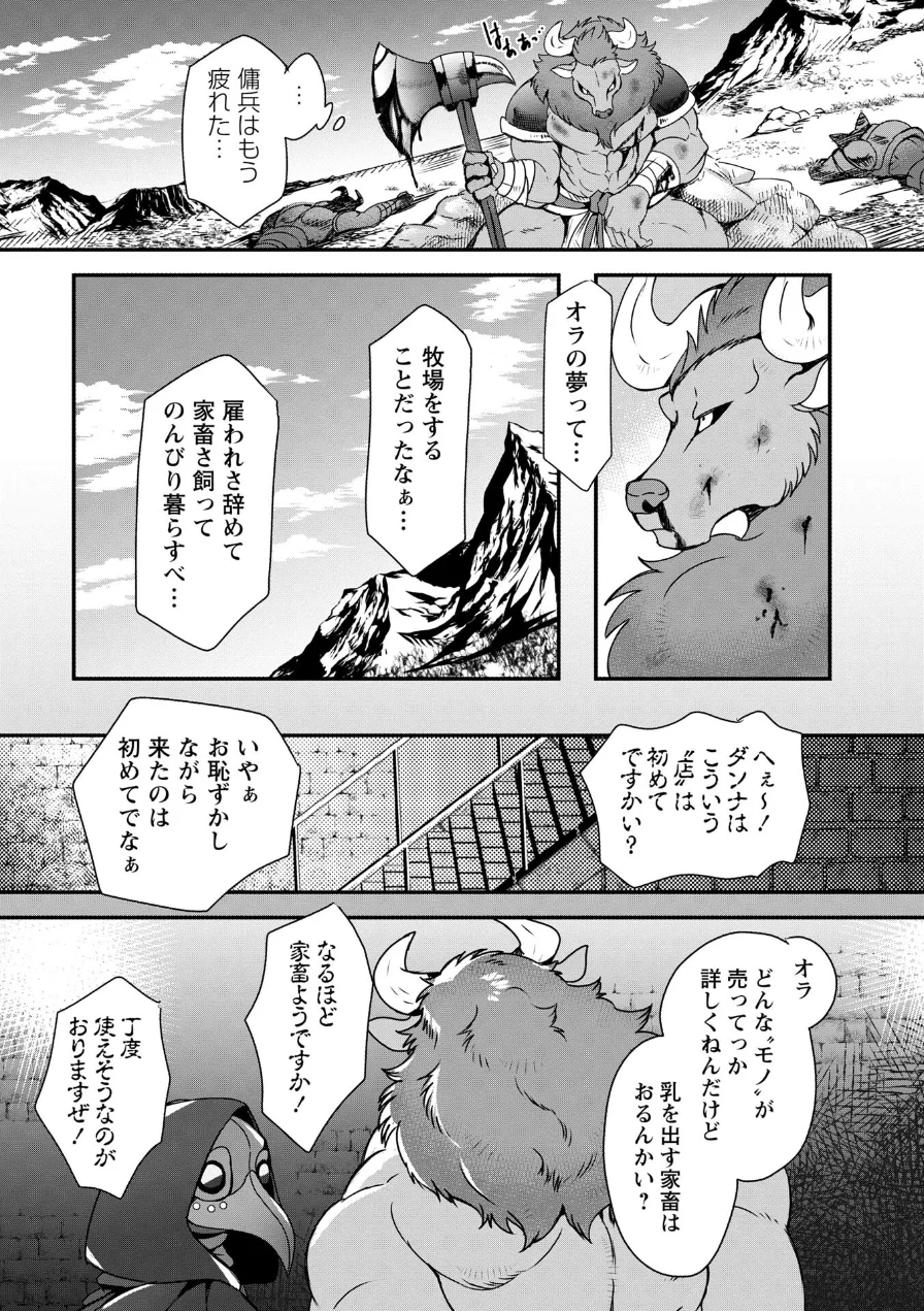 改少女ト買獣―異形に消費される少女たち―【デジタル特装版】 試し読み 17ページ