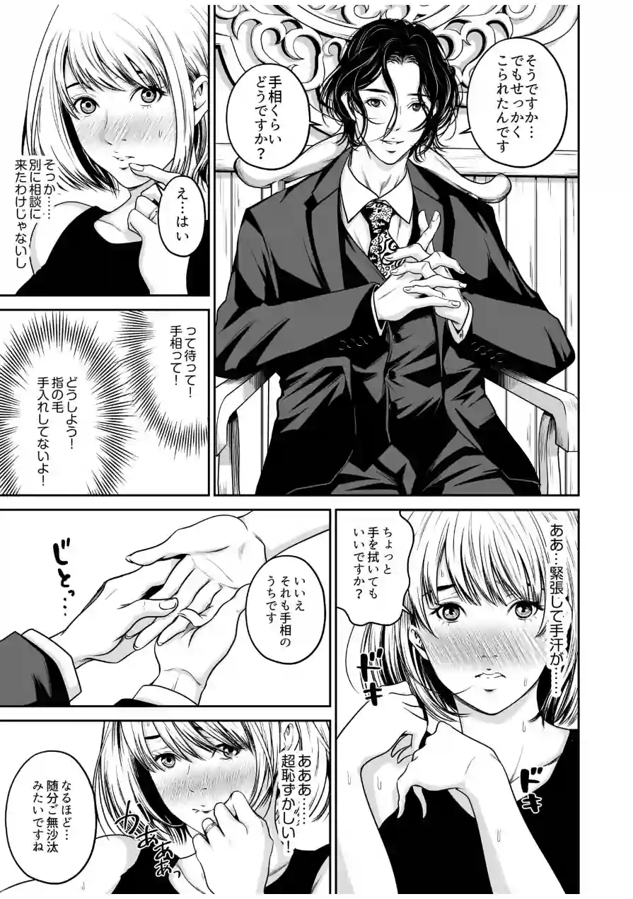【超ボリューム全集】復讐につき、お前の嫁を抱く… なせばセレクション 【デジタル特装版】 試し読み 11ページ
