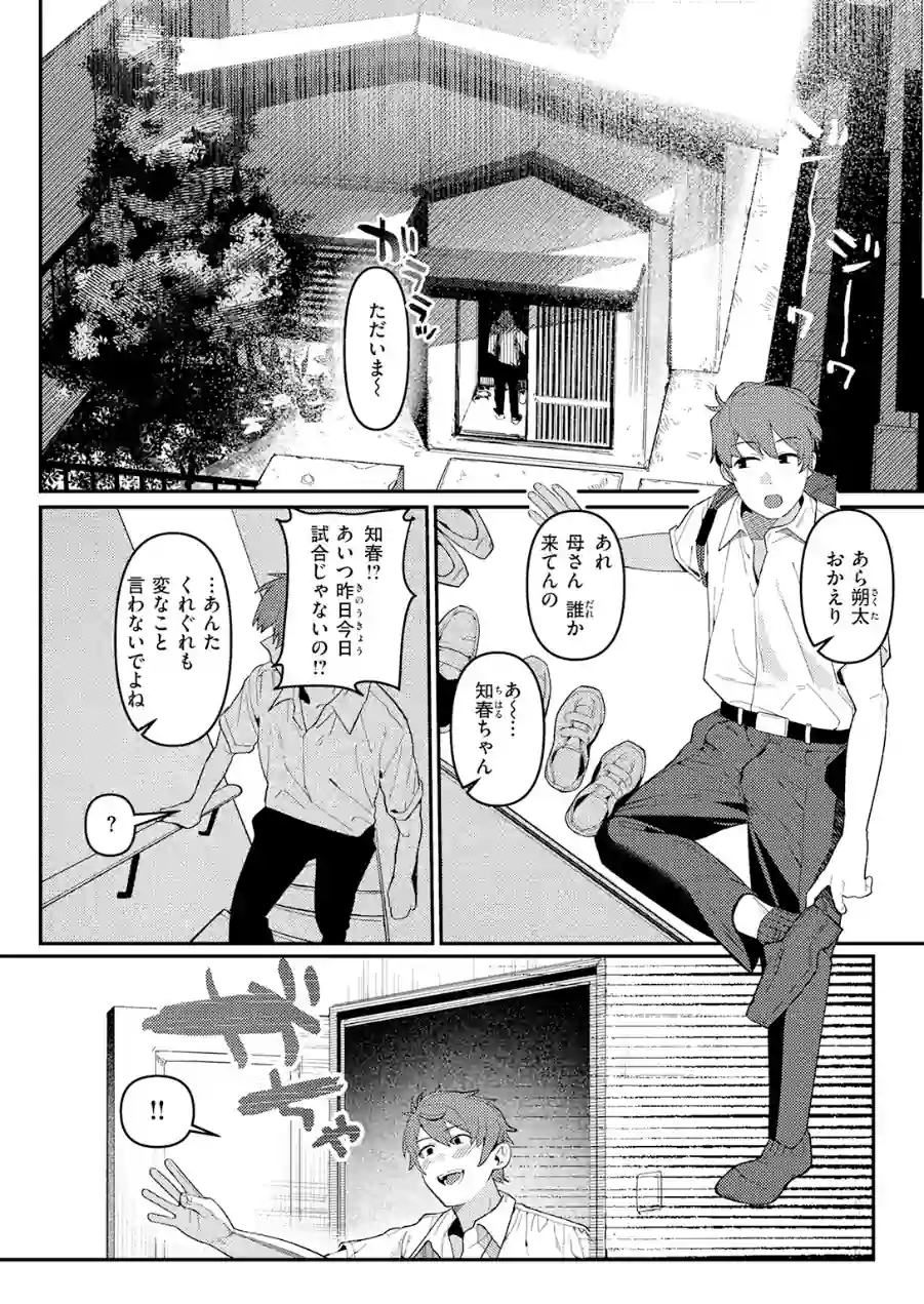 成長痛（単話） 試し読み 4ページ