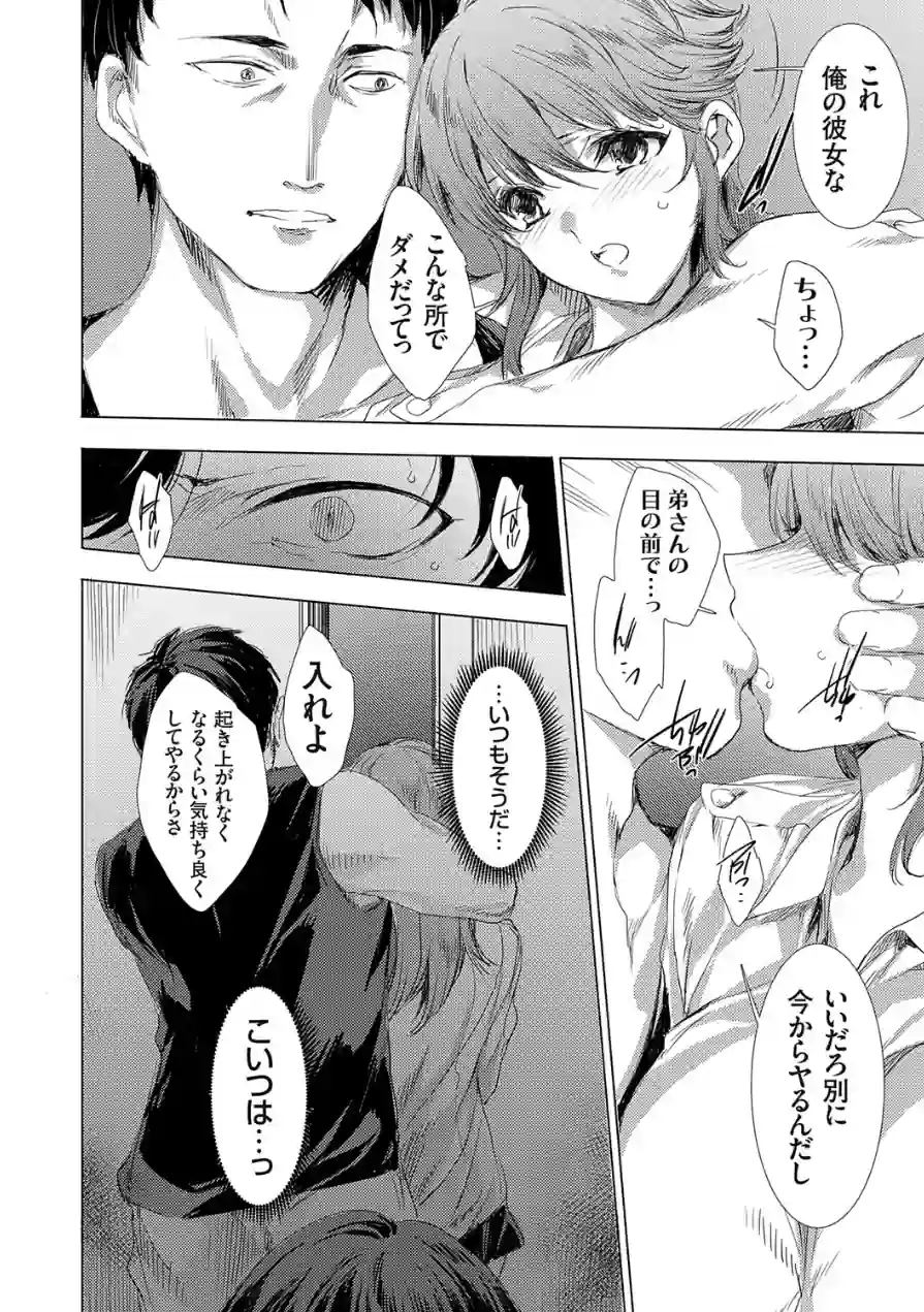 性悪寝取り兄への優越寝取り復讐（単話） 試し読み 2ページ