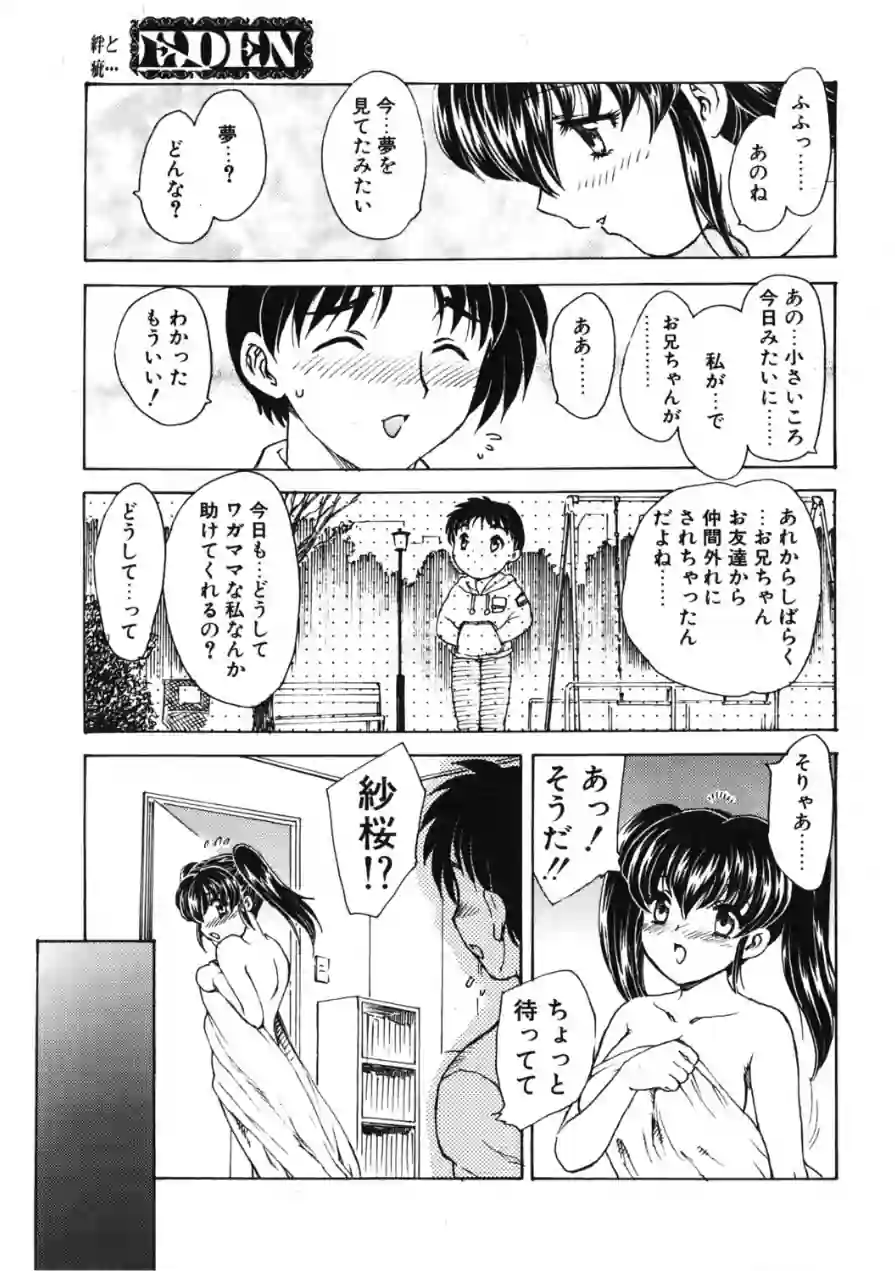 COMICペンギンクラブ2002年11月号 試し読み 7ページ