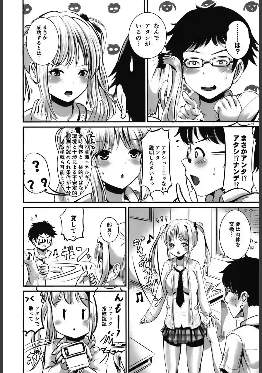 入れ替わり相対性理論（単話） 試し読み 6ページ
