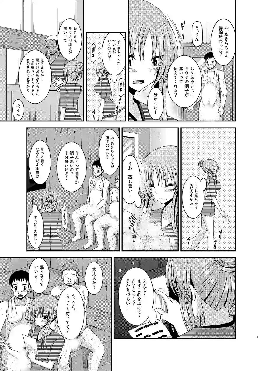 露出少女遊戯淫 試し読み 9ページ