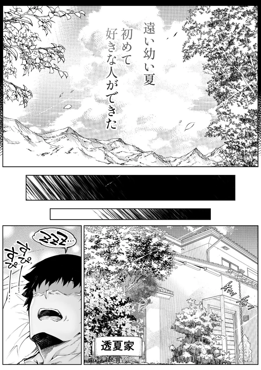 夏のヤリなおし 試し読み 9ページ