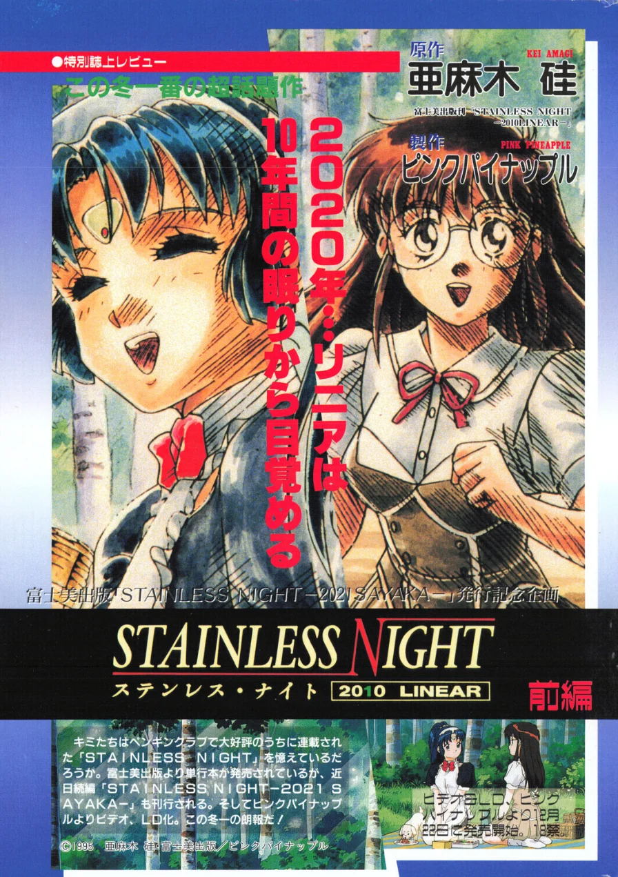 COMICペンギンクラブ1996年1月号 試し読み 3ページ