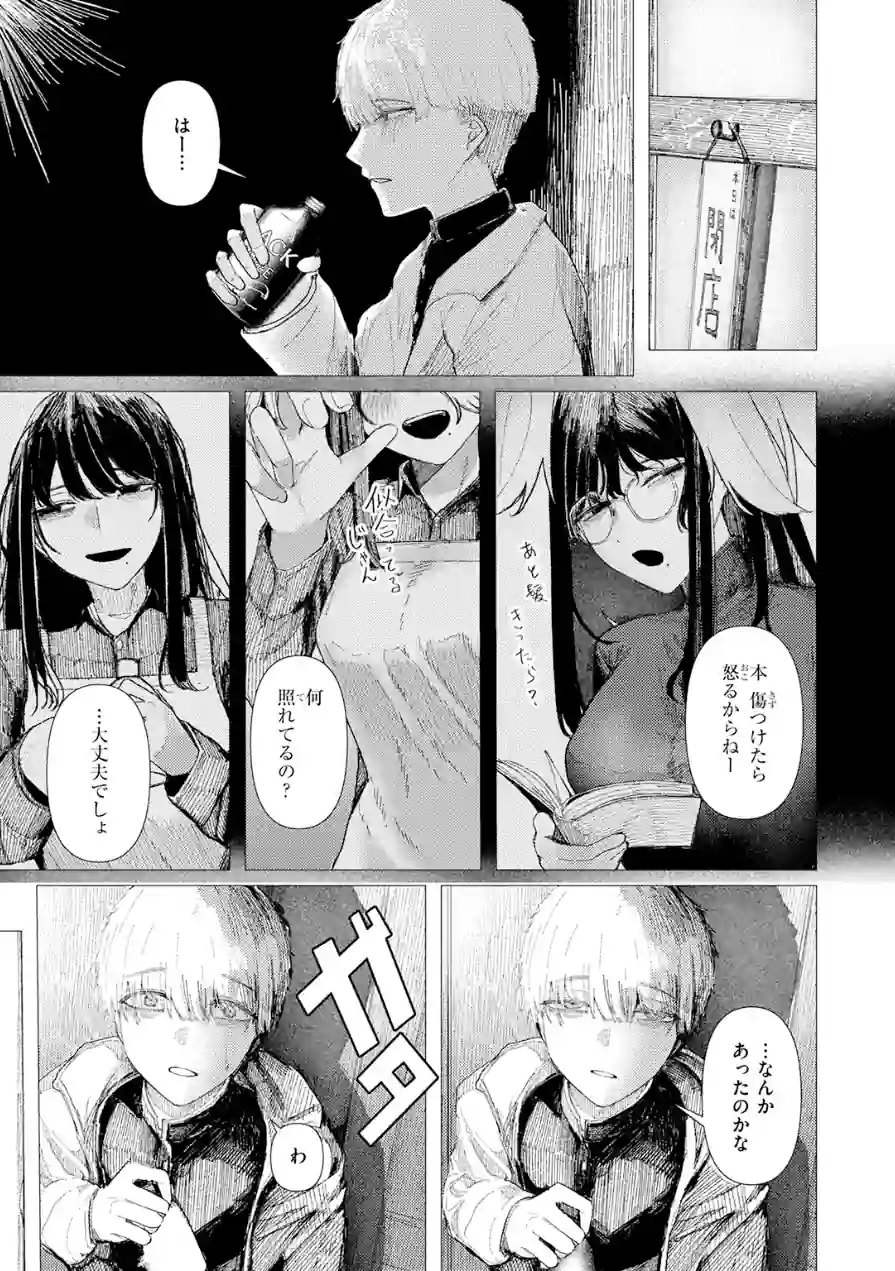 とかげの指切り（単話） 試し読み 7ページ