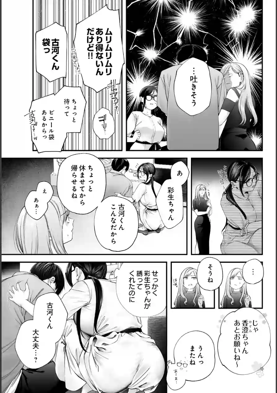 メガネのサクラに恋をして（単話） 試し読み 5ページ