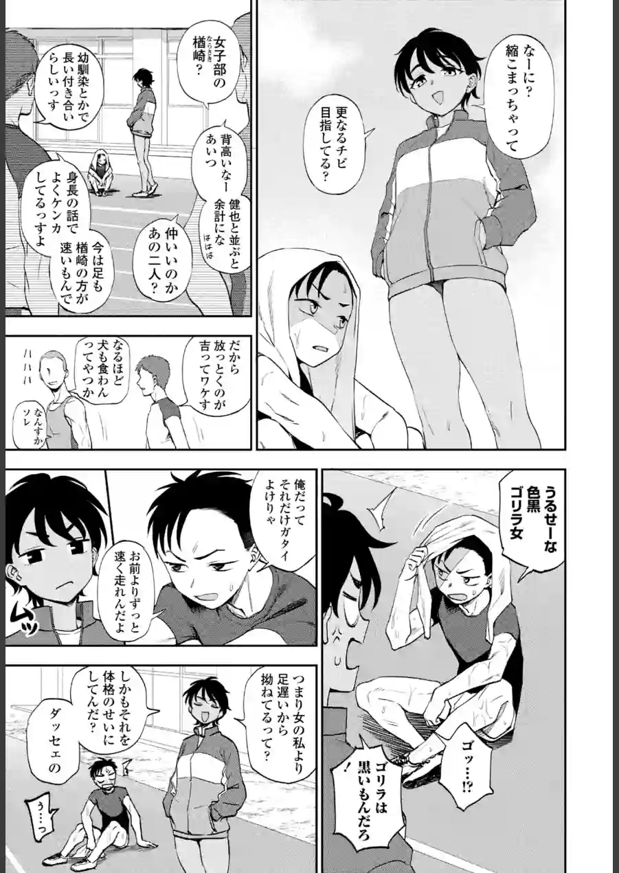 走ってそこまで（単話） 試し読み 3ページ