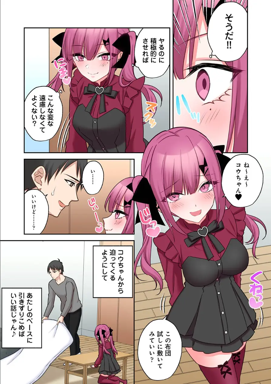 ××公園で出会った地雷女子のパコ美ちゃんと同棲する話 試し読み 9ページ