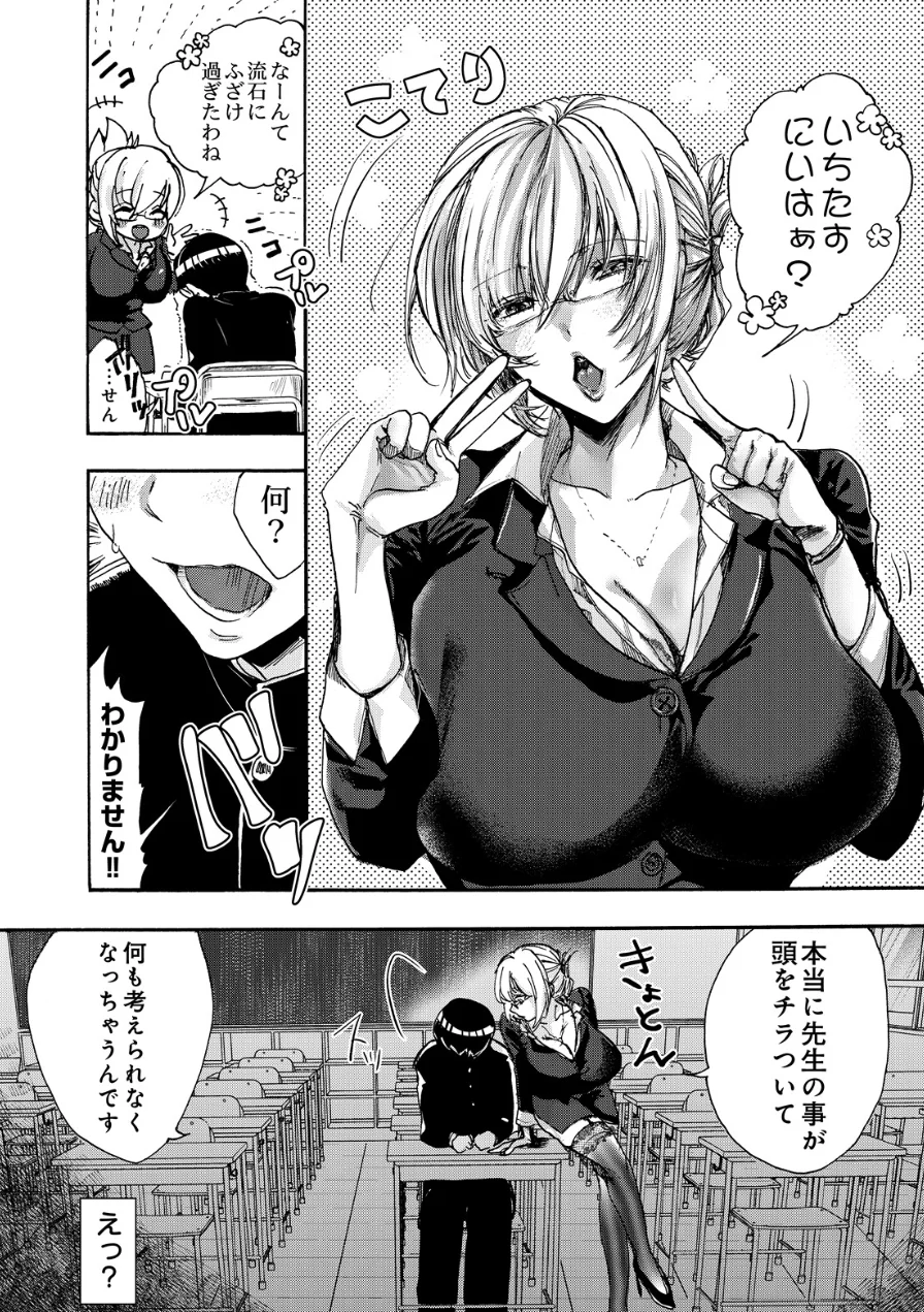 放課後の特別補習〜ベテラン教師のご褒美メゾット〜（単話） 試し読み 4ページ