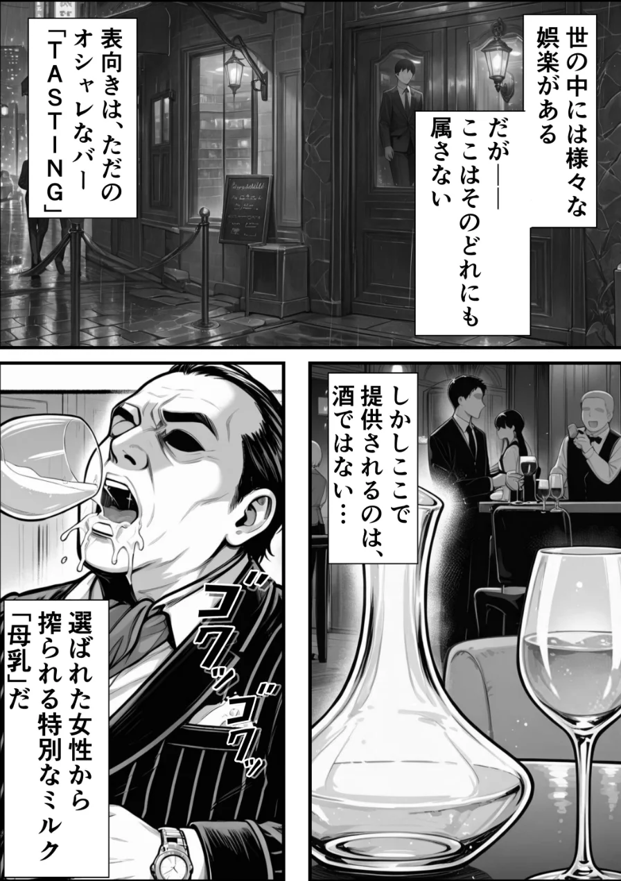 孕ませ高級搾乳倶楽部 〜高飛車清楚令嬢が家畜同然になるまでの話〜【白抜き修正版】（単話） 試し読み 1ページ