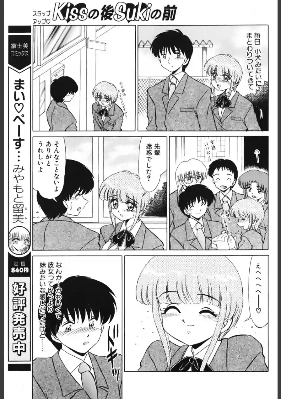 Kissの後Sukiの前（単話） 試し読み 3ページ