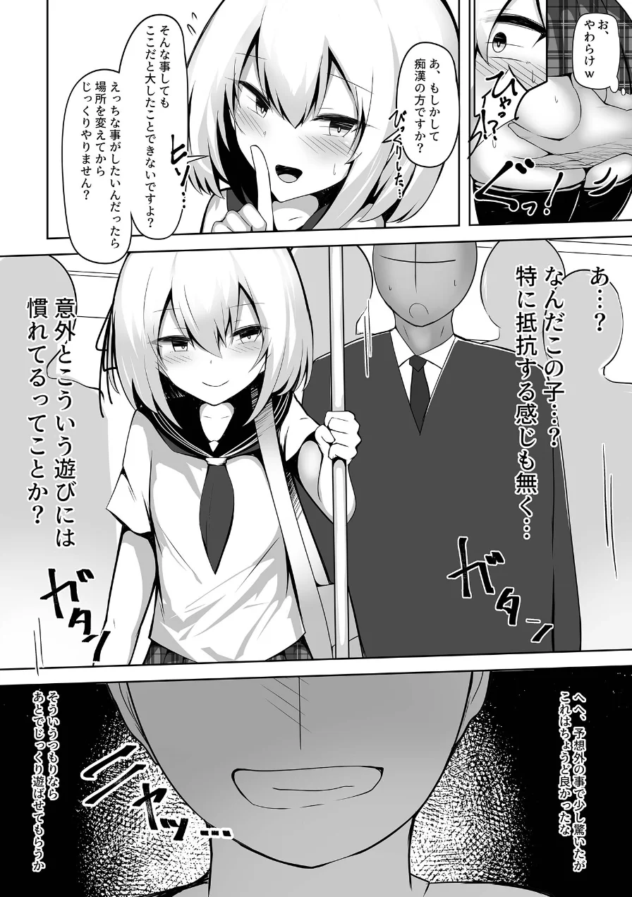 男の娘メス堕ち！チン媚び誘惑 〜おじさんご奉仕ケツアクメ〜【ヌキコレDX】 モザイク版 試し読み 6ページ