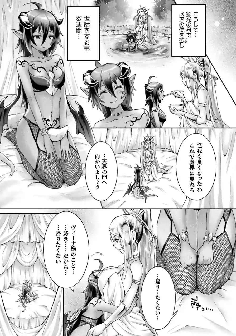魔囁の愛鎖〜女神の祈りは悪魔の愛に穢される〜 前編【単話】（単話） 試し読み 5ページ
